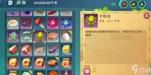 创造与魔法夕阳花刷新机制及趣味玩法全解析