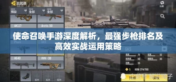 使命召唤手游最强武器搭配攻略，解锁战场制胜秘籍
