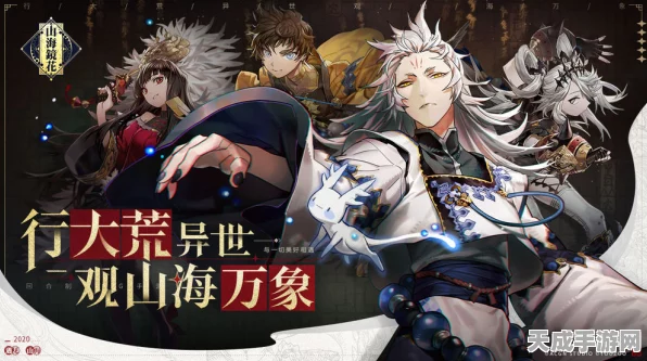 山海镜花手游皮肤功能全解析及开启条件揭秘
