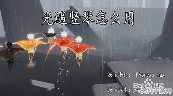 光遇天空之城竖琴钢琴弹奏攻略与趣味玩法揭秘