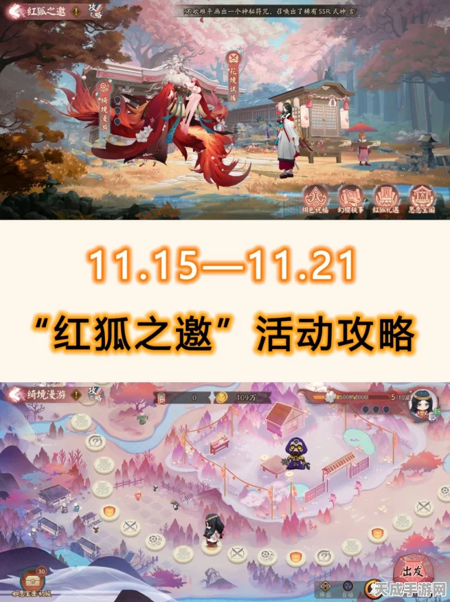 阴阳师红狐之邀活动盛大开启，首日必做任务全攻略，解锁神秘奖励！