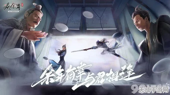 庆余年第二季正版授权手游逍遥吟震撼上线，共赴传奇之旅！