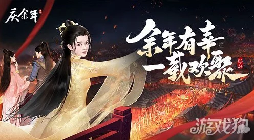 庆余年第二季正版授权手游逍遥吟震撼上线，共赴传奇之旅！