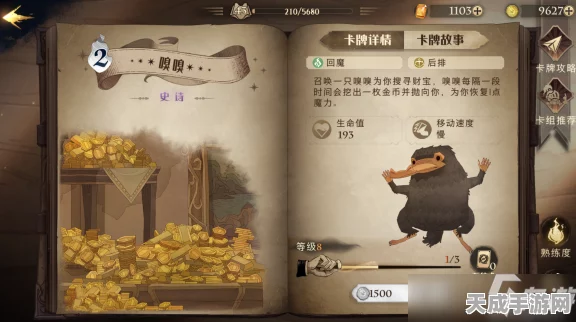 哈利波特:魔法觉醒深度解析，哈利金色飞贼与嗅嗅，哪个是你的魔法伙伴首选？