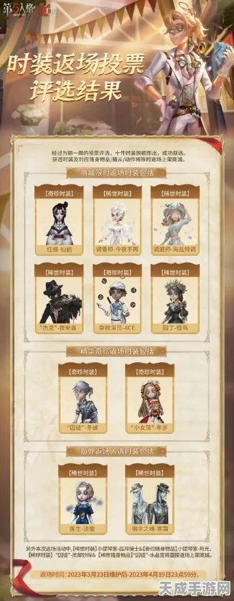 第五人格周年庆，多款经典皮肤即将震撼返场！