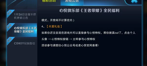 王者荣耀心悦俱乐部绑定全攻略，解锁专属福利与趣味玩法
