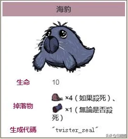 饥荒手游旋风海豹能力全解析及趣味玩法探索