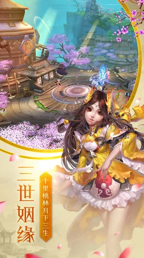 剑舞情缘手机版震撼发布，唯美东方仙侠世界的动作角色扮演之旅