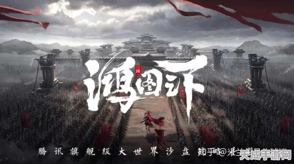 鸿图之下联动纪录片中国，重塑史诗三国，共赴历史记忆之旅