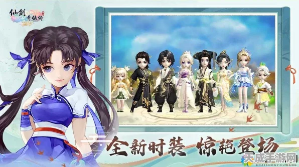 探秘药名奇缘，仙剑奇侠传三手游版深度揭秘