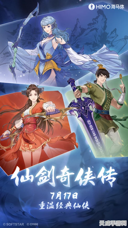 探秘药名奇缘，仙剑奇侠传三手游版深度揭秘