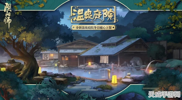 阴阳师手游全新版本暖池青苑，灯火阑珊共赴绮梦之旅盛大开启