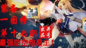 碧蓝航线峡湾间的反击活动，全面攻略与趣味玩法揭秘