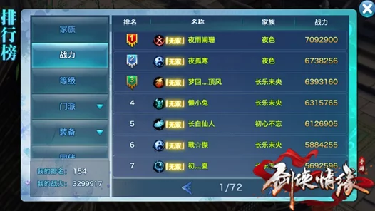 剑侠情缘手游门派竞技全攻略，解锁荣耀之路，争夺新人王称号