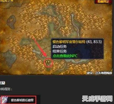 魔兽世界怀旧服银色黎明委任徽章任务全攻略，解锁荣耀与奖励的奇妙之旅