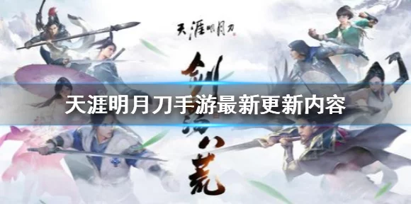 天涯明月刀手游神威论剑深度攻略，太白门派技巧大揭秘与趣味玩法探索