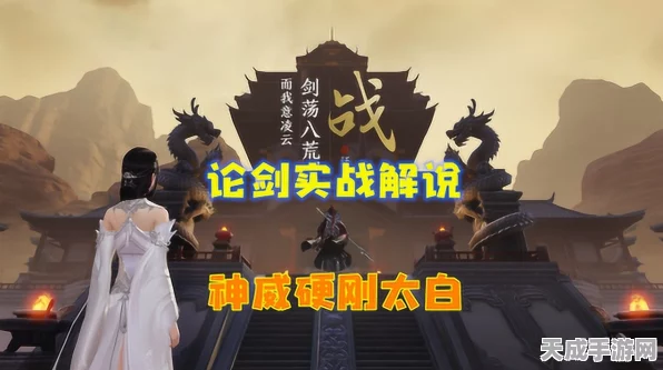 天涯明月刀手游神威论剑深度攻略，太白门派技巧大揭秘与趣味玩法探索