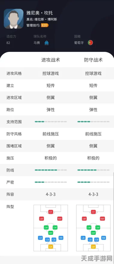实况足球手游战术新篇，深度探索4312阵型，制胜策略全揭秘