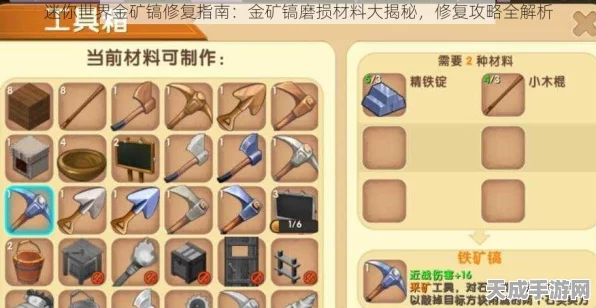 迷你世界金锄头修复秘笈大公开，材料清单、修理步骤与趣味玩法详解