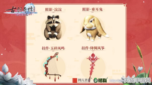 古剑奇谭网络版×蔬菜动物精灵梦幻联动！萌宠坐骑携惊喜降临，探索奇幻新纪元！