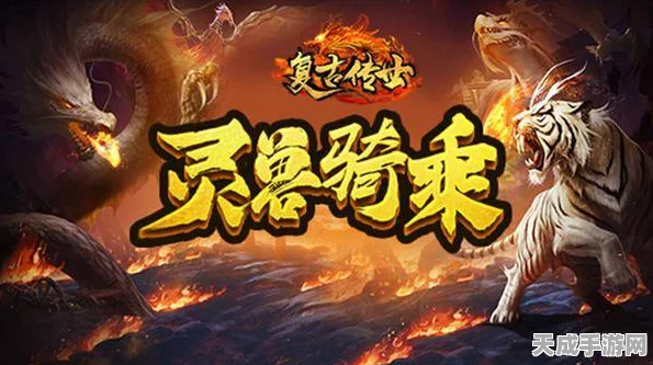 寻道大千灵兽内丹深度玩法揭秘，打造你的灵兽传奇！