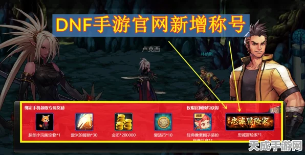 DNF手游字体补全技术揭秘，探索个性化字体，畅享独特游戏体验