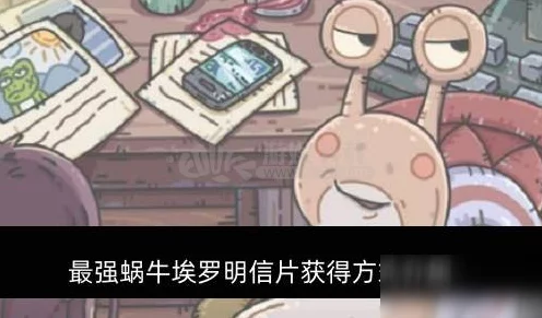 最强蜗牛埃罗探索全攻略，埃罗开局探索必备指南