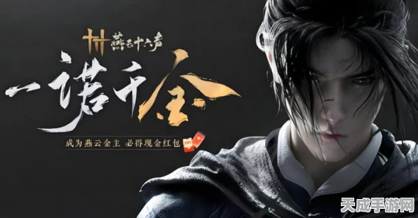 燕云十六声坚守底线，新敌人河伯震撼来袭！探索武侠新境界
