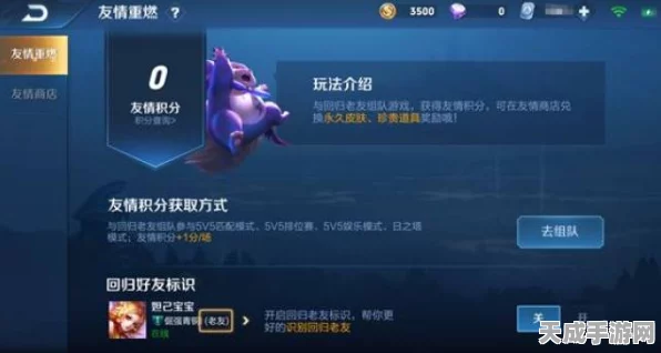 王者荣耀老友回归友情积分全攻略，解锁丰富奖励与趣味玩法