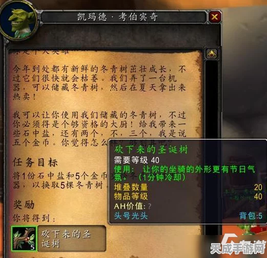 魔兽世界怀旧服冬幕节任务全攻略，欢乐冰雪季的奇妙之旅
