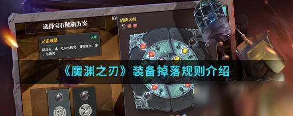 魔渊之刃装备获取全攻略，打造你的专属神装之旅