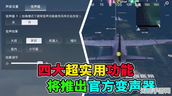 和平精英变声器手机版全攻略，解锁趣味语音玩法，变身战场语音大师