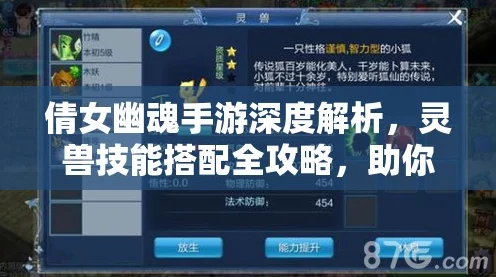 倩女幽魂手游深度解析，天狼堆敏捷还是致命？全面攻略与趣味玩法揭秘