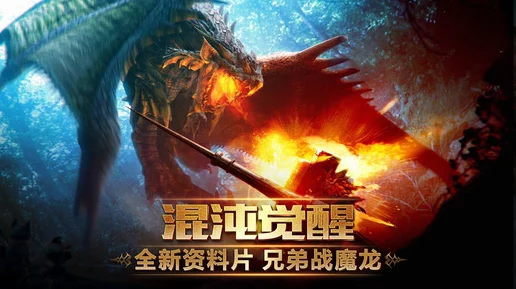 怪物猎人工会，禁地探索手游盛大发布，解禁未知冒险之旅震撼开启