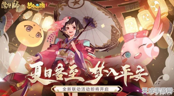 梦幻西游三维版与阴阳师联动盛启，攻略大全助你畅游异界，赢取珍稀豪礼！