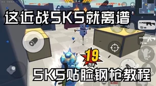 香肠派对SKS玩法深度评测，解锁精准射击的艺术，配件搭配与实战策略全揭秘