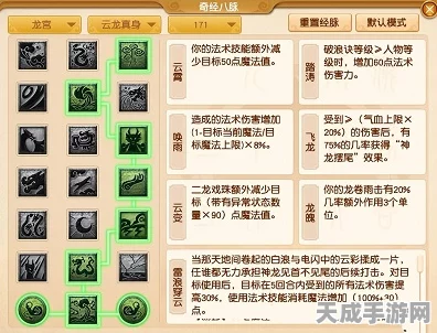 梦幻西游龙宫奇经八脉加点攻略，解锁极致法术输出的秘密